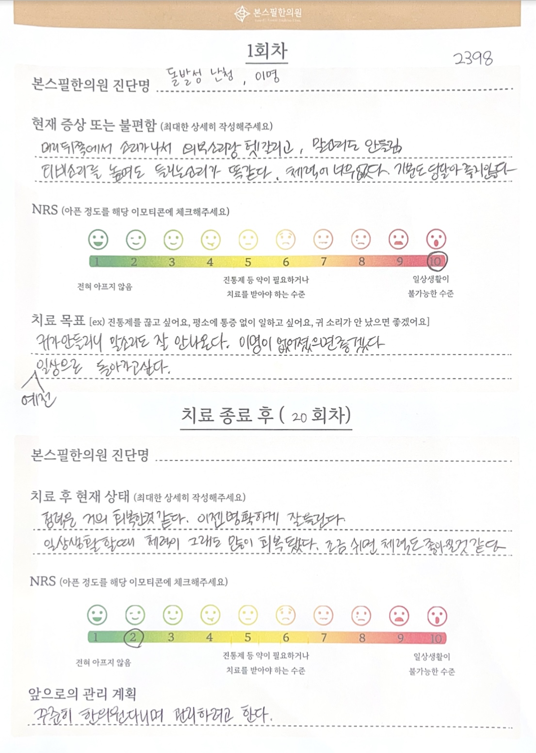 60대 여성 돌발성 난청, 동반한 이명 